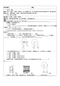 初中物理北师大版八年级下册二、滑轮教案