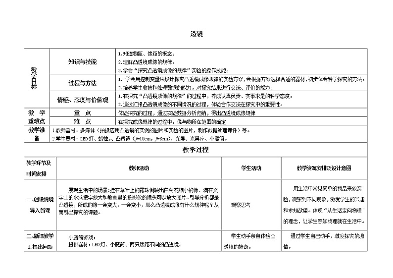 北师大版8下物理 6.1透镜  教案第1页
