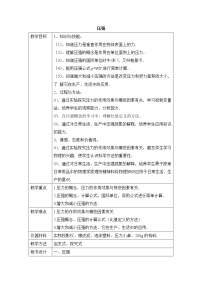 北师大版八年级下册一、压强教案设计