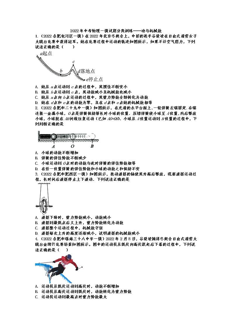 2022年中考物理一模试题分类训练——功与机械能第1页