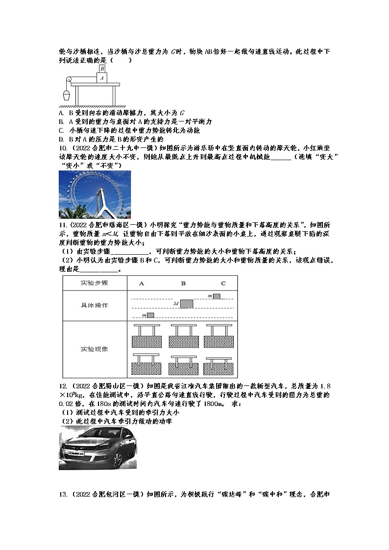2022年中考物理一模试题分类训练——功与机械能第3页