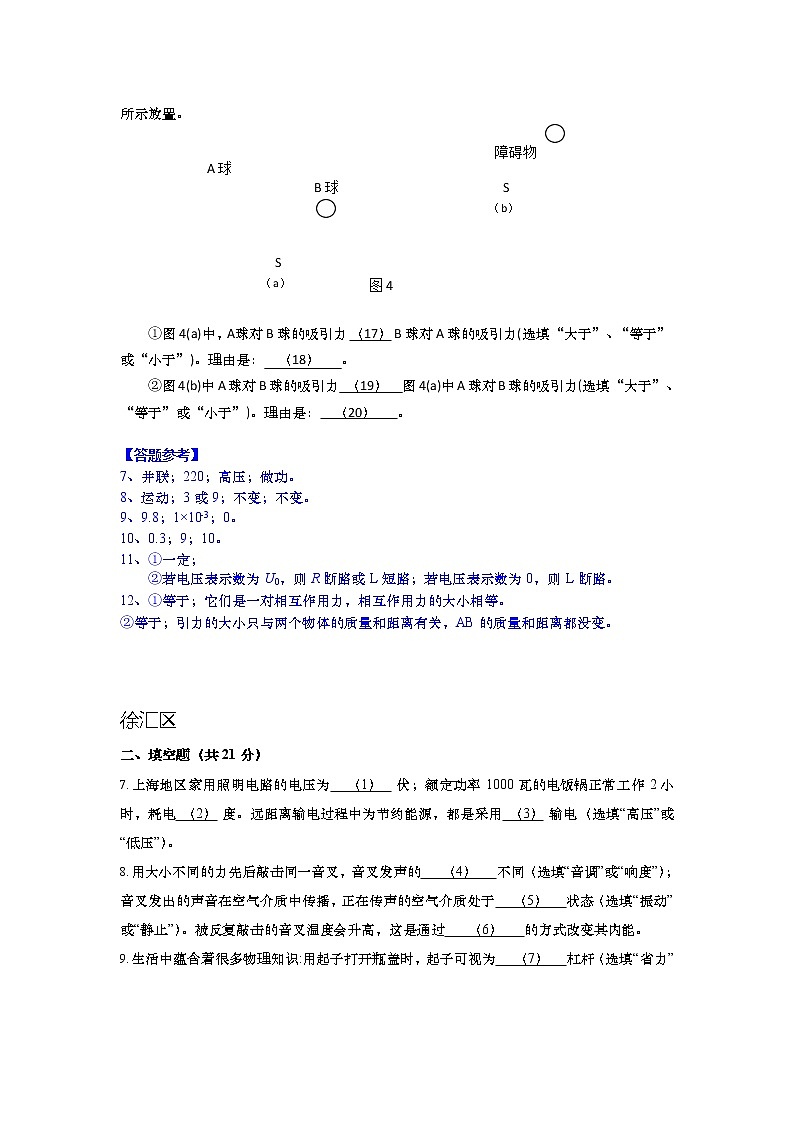 2022年上海市中考二模物理试卷汇编之填空题02