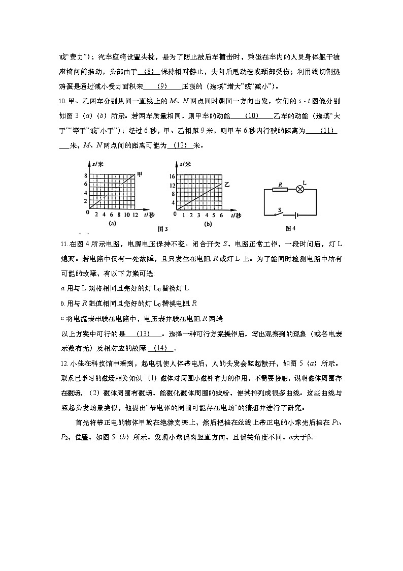 2022年上海市中考二模物理试卷汇编之填空题03