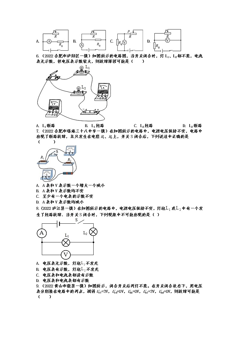 2022年中考物理一模试题分类训练——电压与电阻02