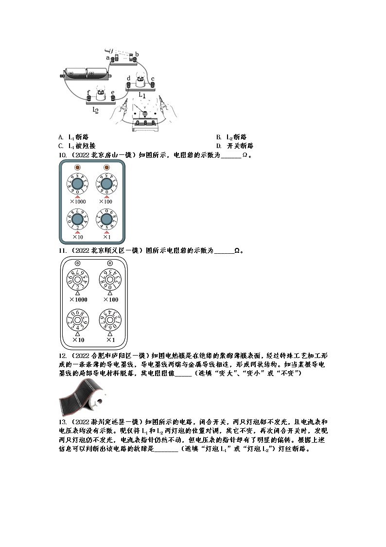 2022年中考物理一模试题分类训练——电压与电阻03
