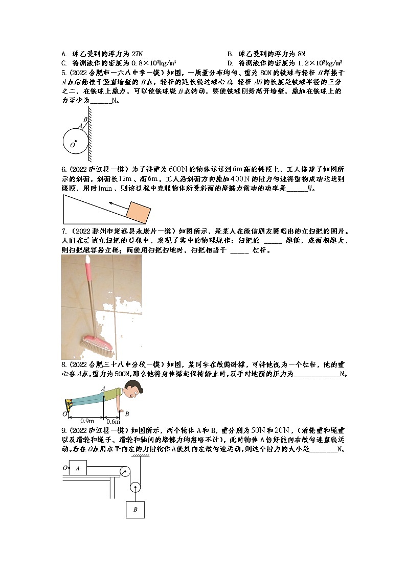 2022年中考物理一模试题分类训练——简单机械第2页