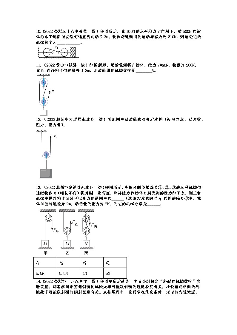 2022年中考物理一模试题分类训练——简单机械第3页