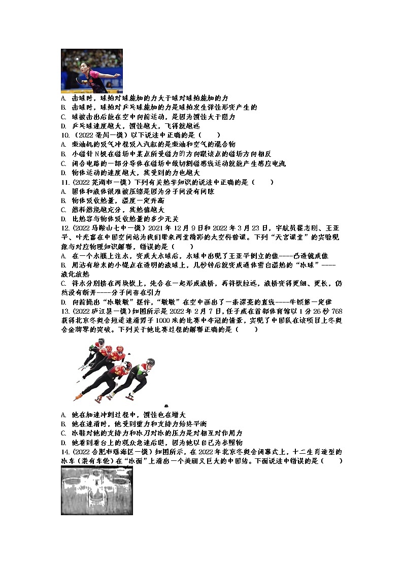 2022年中考物理一模试题分类训练——物理常识概念第2页