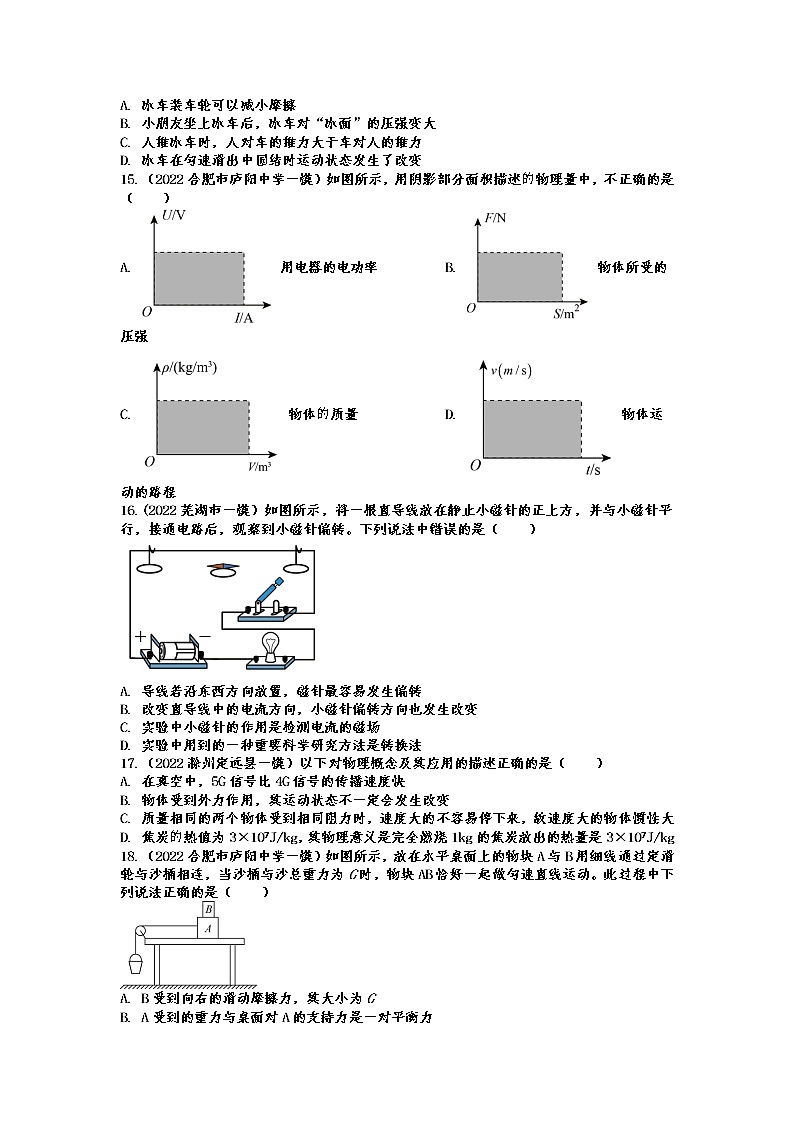 2022年中考物理一模试题分类训练——物理常识概念第3页