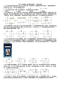 2022年中考物理一模试题分类训练——电流与电路