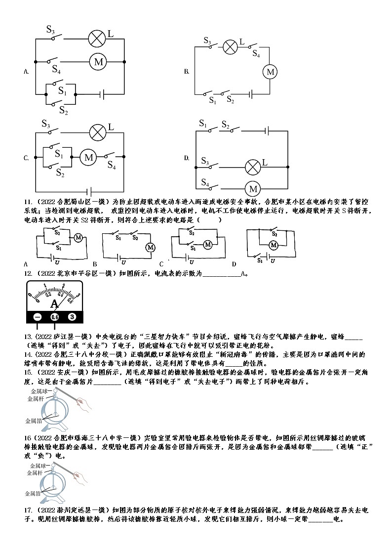 2022年中考物理一模试题分类训练——电流与电路第3页