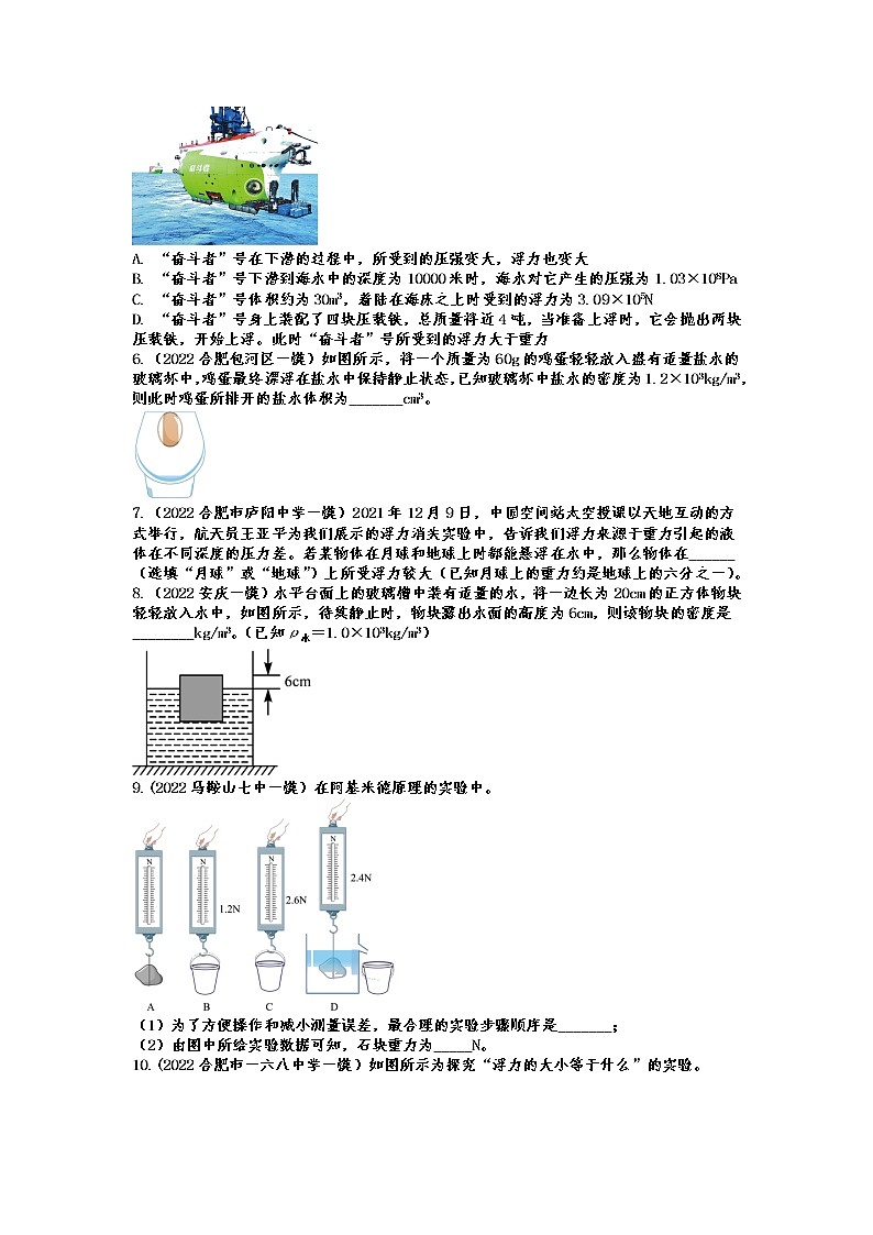 2022年中考物理一模试题分类训练——压强与浮力02