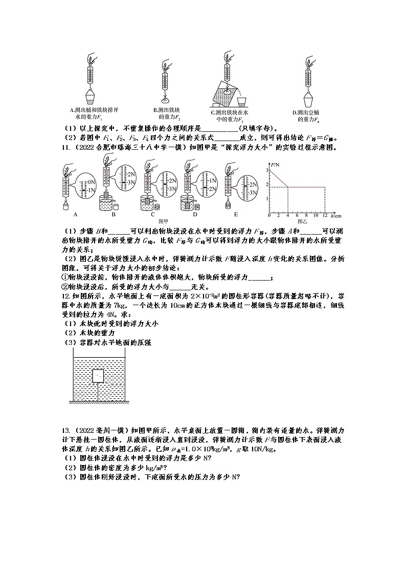 2022年中考物理一模试题分类训练——压强与浮力03