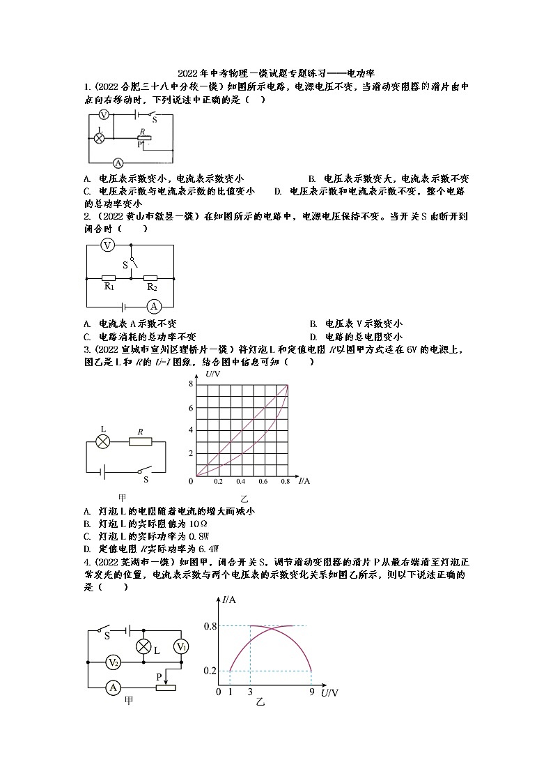 2022年中考物理一模试题分类训练——电功率第1页