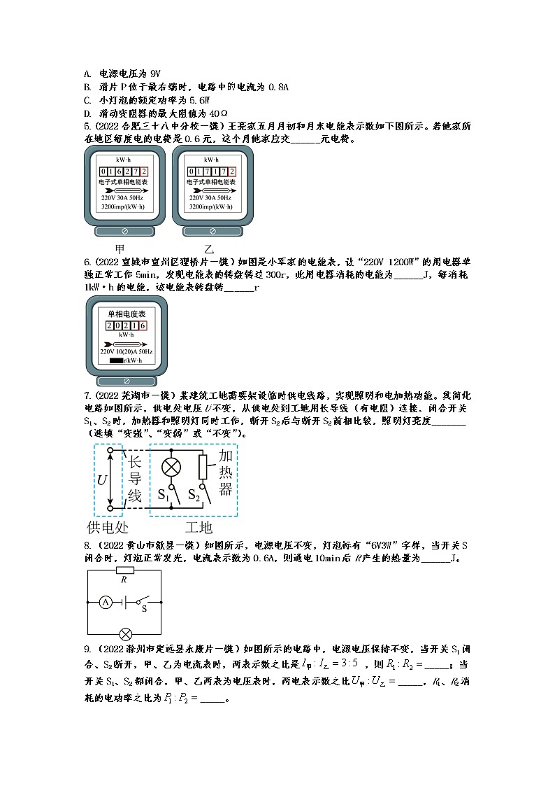 2022年中考物理一模试题分类训练——电功率第2页