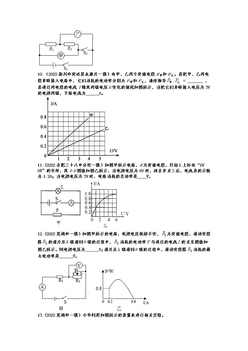 2022年中考物理一模试题分类训练——电功率第3页