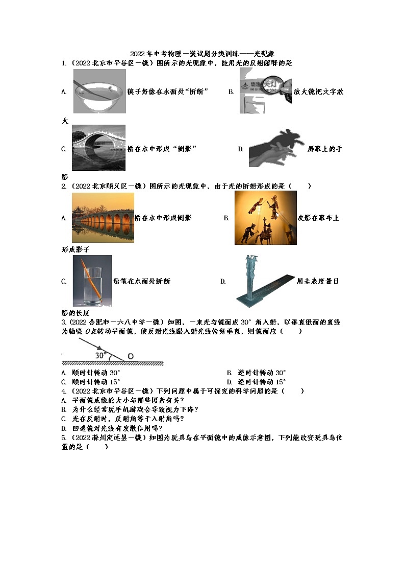 2022年中考物理一模试题分类训练——光现象01