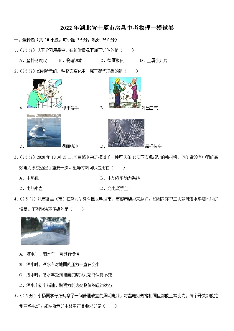 2022年湖北省十堰市房县中考物理一模试卷01