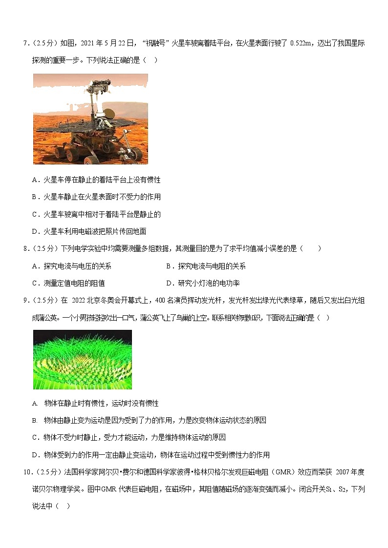 2022年湖北省十堰市房县中考物理一模试卷03