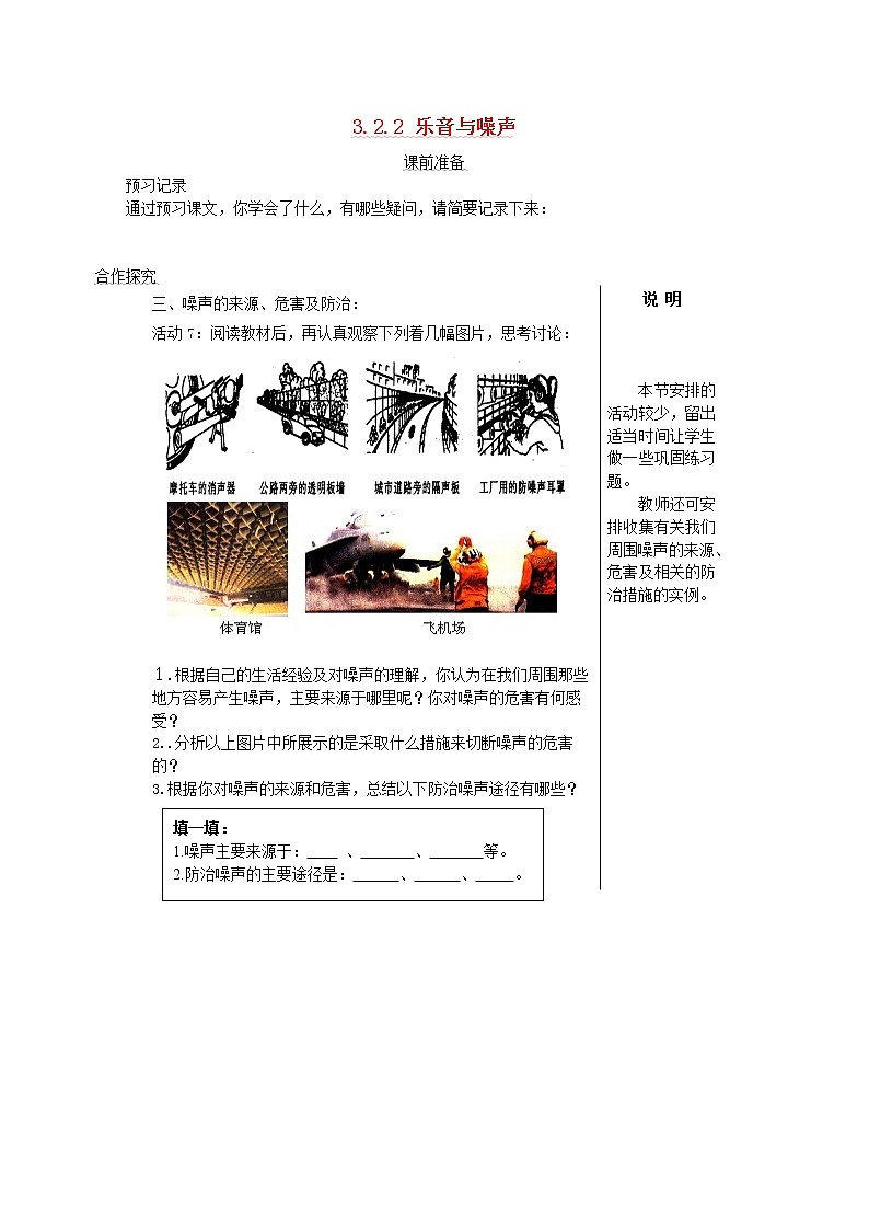 2021秋八年级物理全册第3章声的世界第2节声音的特性课件+教案+学案+素材打包13套新版沪科版01