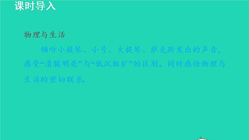 2021秋八年级物理全册第3章声的世界第2节声音的特性课件+教案+学案+素材打包13套新版沪科版07