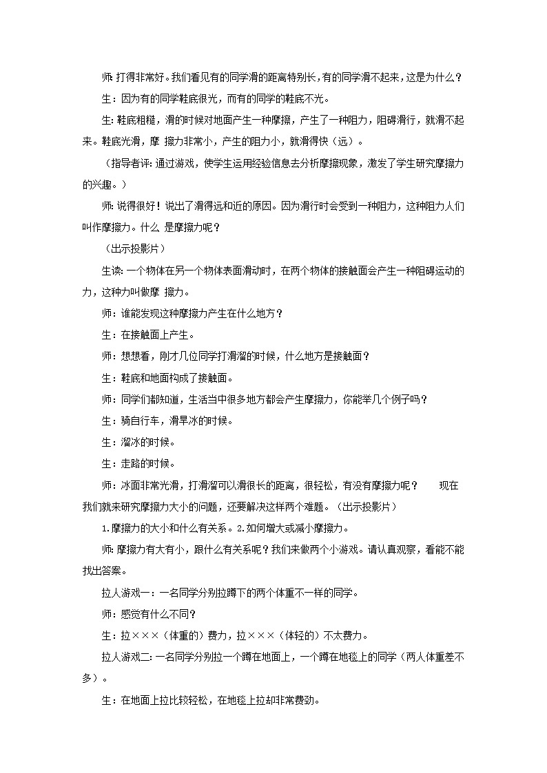 2021秋八年级物理全册第6章熟悉而陌生的力第5节科学探究：摩擦力课件+教案+学案+素材打包9套新版沪科版02