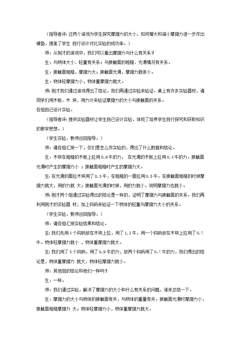 2021秋八年级物理全册第6章熟悉而陌生的力第5节科学探究：摩擦力课件+教案+学案+素材打包9套新版沪科版03