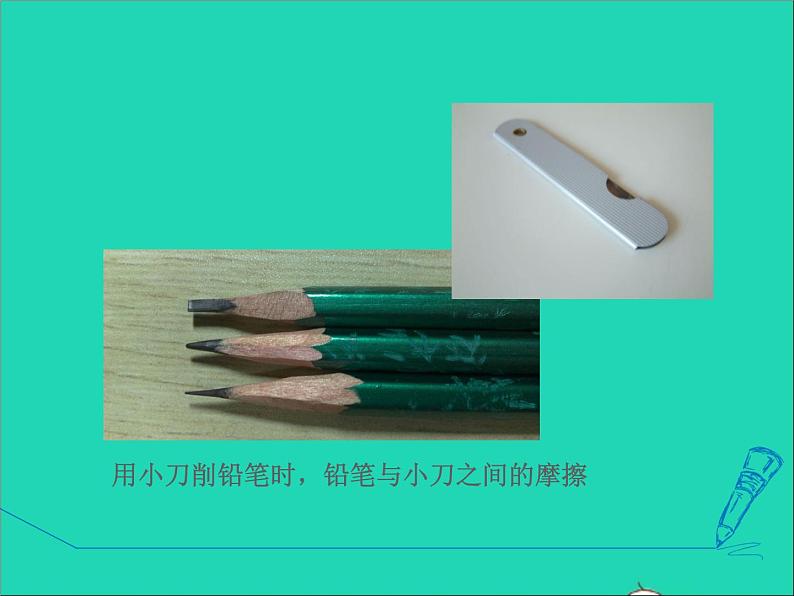 2021秋八年级物理全册第6章熟悉而陌生的力第5节科学探究：摩擦力课件+教案+学案+素材打包9套新版沪科版04