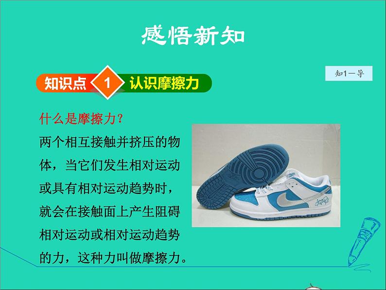 2021秋八年级物理全册第6章熟悉而陌生的力第5节科学探究：摩擦力课件+教案+学案+素材打包9套新版沪科版06