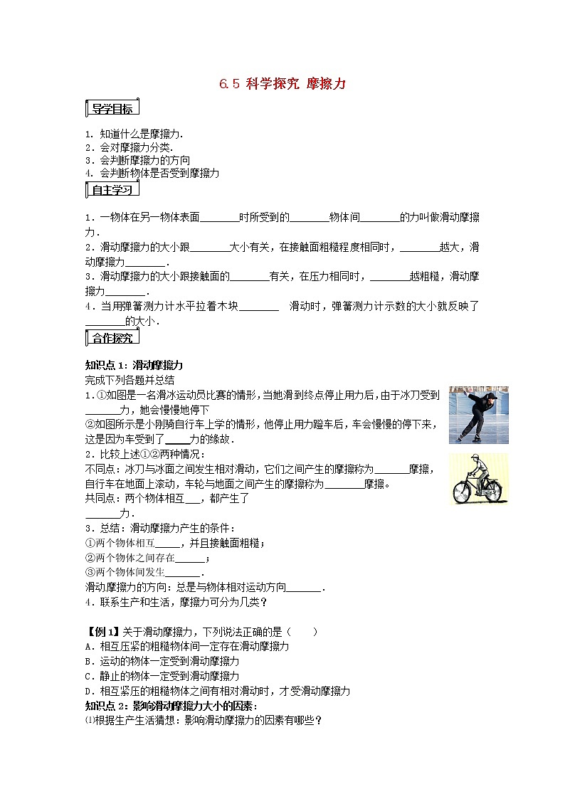2021秋八年级物理全册第6章熟悉而陌生的力第5节科学探究：摩擦力课件+教案+学案+素材打包9套新版沪科版01