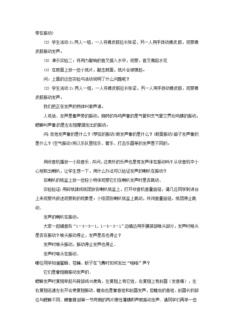 2021秋八年级物理全册第3章声的世界第1节科学探究：声音的产生与传播课件+教案+学案+素材打包9套新版沪科版02