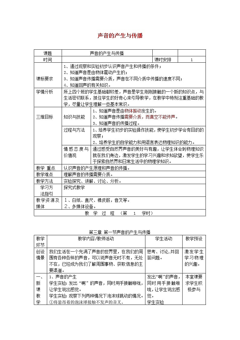 2021秋八年级物理全册第3章声的世界第1节科学探究：声音的产生与传播课件+教案+学案+素材打包9套新版沪科版01