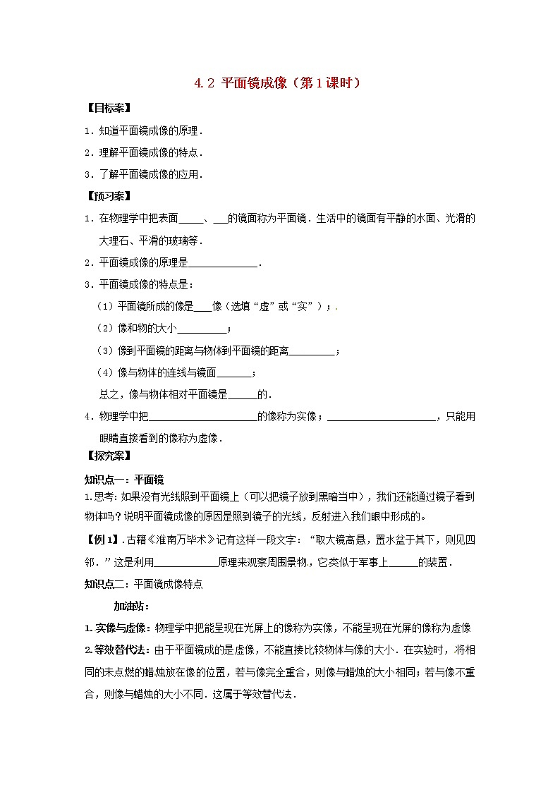 2021秋八年级物理全册第4章多彩的光第2节平面镜成像课件+教案+学案+素材打包8套新版沪科版01