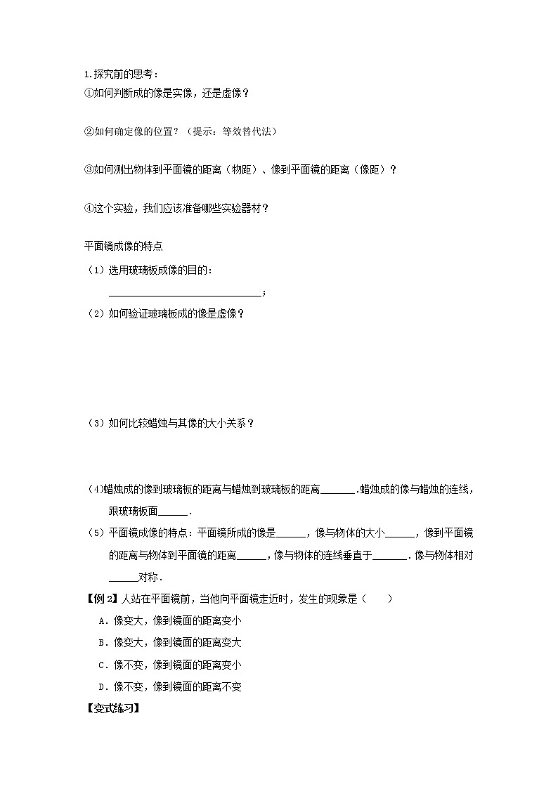 2021秋八年级物理全册第4章多彩的光第2节平面镜成像课件+教案+学案+素材打包8套新版沪科版02
