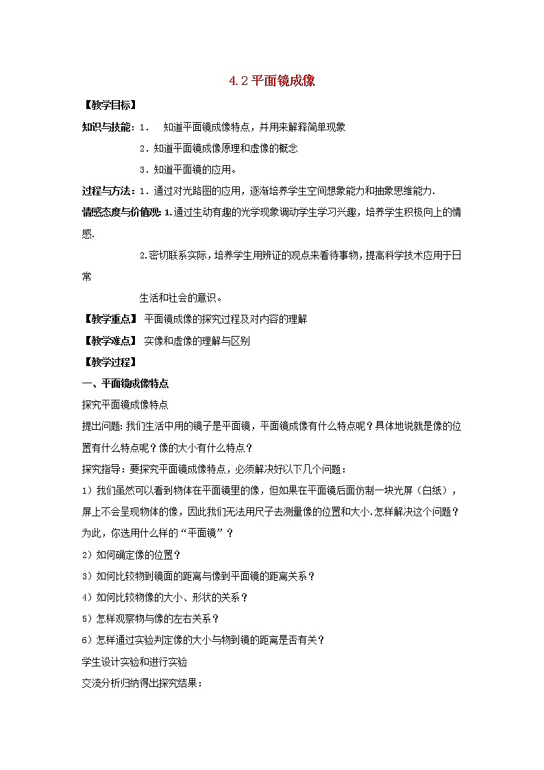 2021秋八年级物理全册第4章多彩的光第2节平面镜成像课件+教案+学案+素材打包8套新版沪科版01