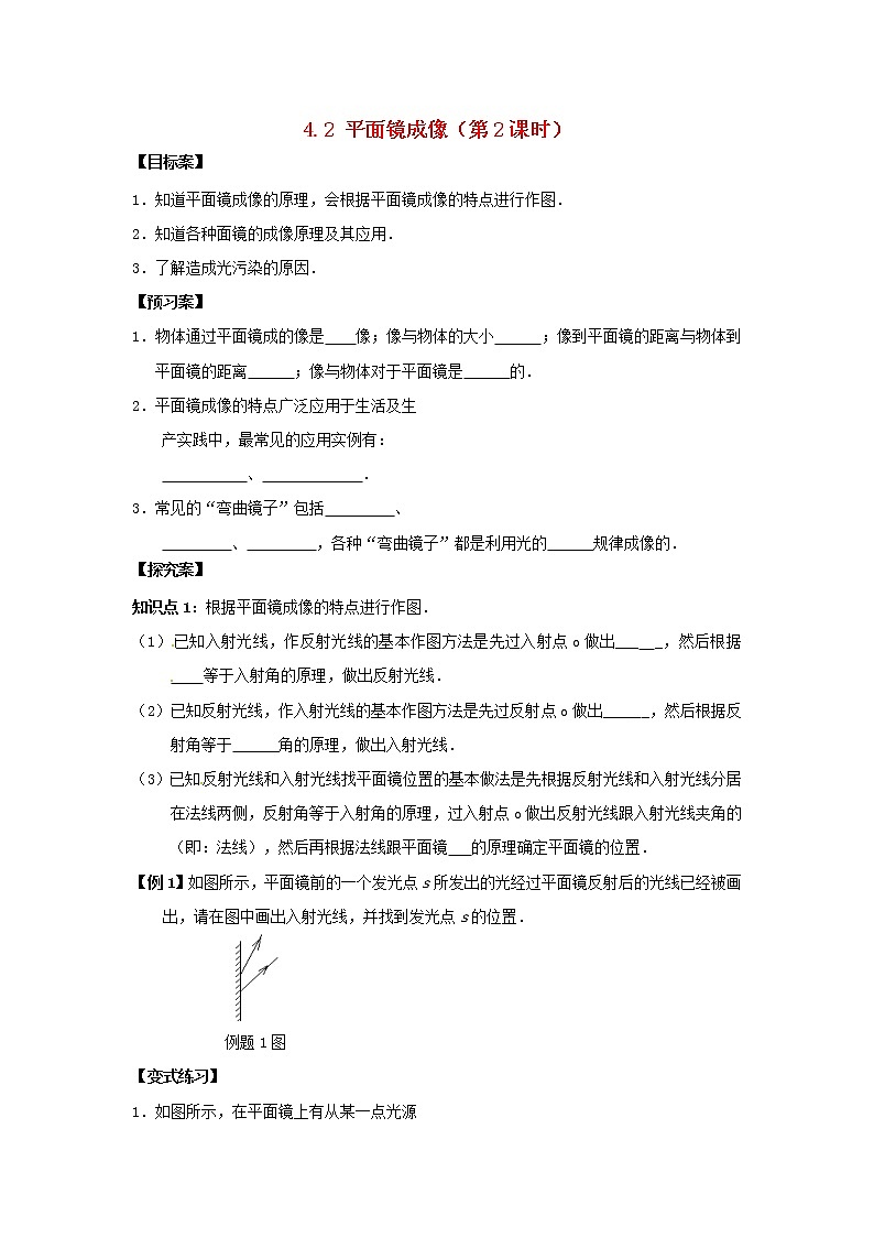2021秋八年级物理全册第4章多彩的光第2节平面镜成像课件+教案+学案+素材打包8套新版沪科版01
