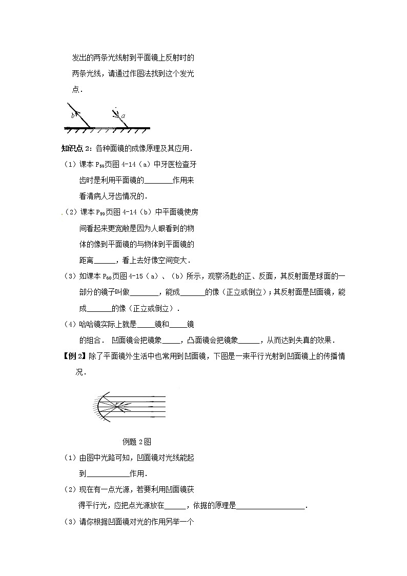 2021秋八年级物理全册第4章多彩的光第2节平面镜成像课件+教案+学案+素材打包8套新版沪科版02