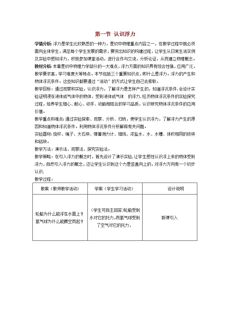 2021秋八年级物理全册第9章浮力第1节认识浮力教案1新版沪科版202202071370第1页