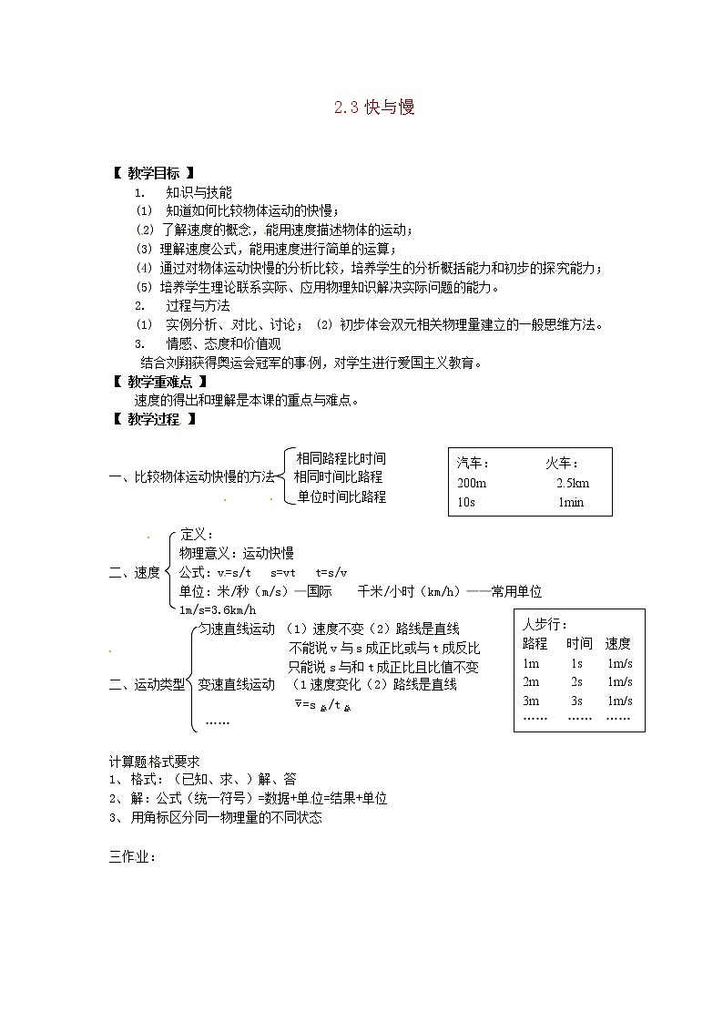 2021秋八年级物理全册第2章运动的世界第3节快与慢课件+教案+学案+素材打包10套新版沪科版01