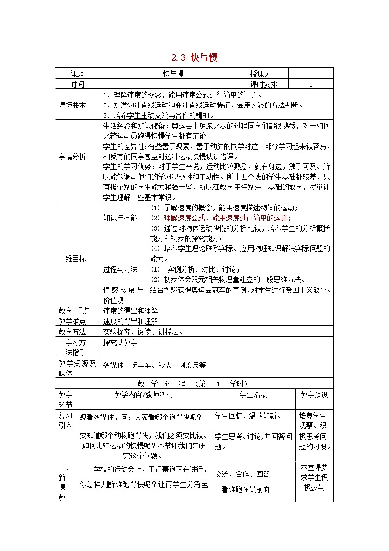2021秋八年级物理全册第2章运动的世界第3节快与慢课件+教案+学案+素材打包10套新版沪科版01