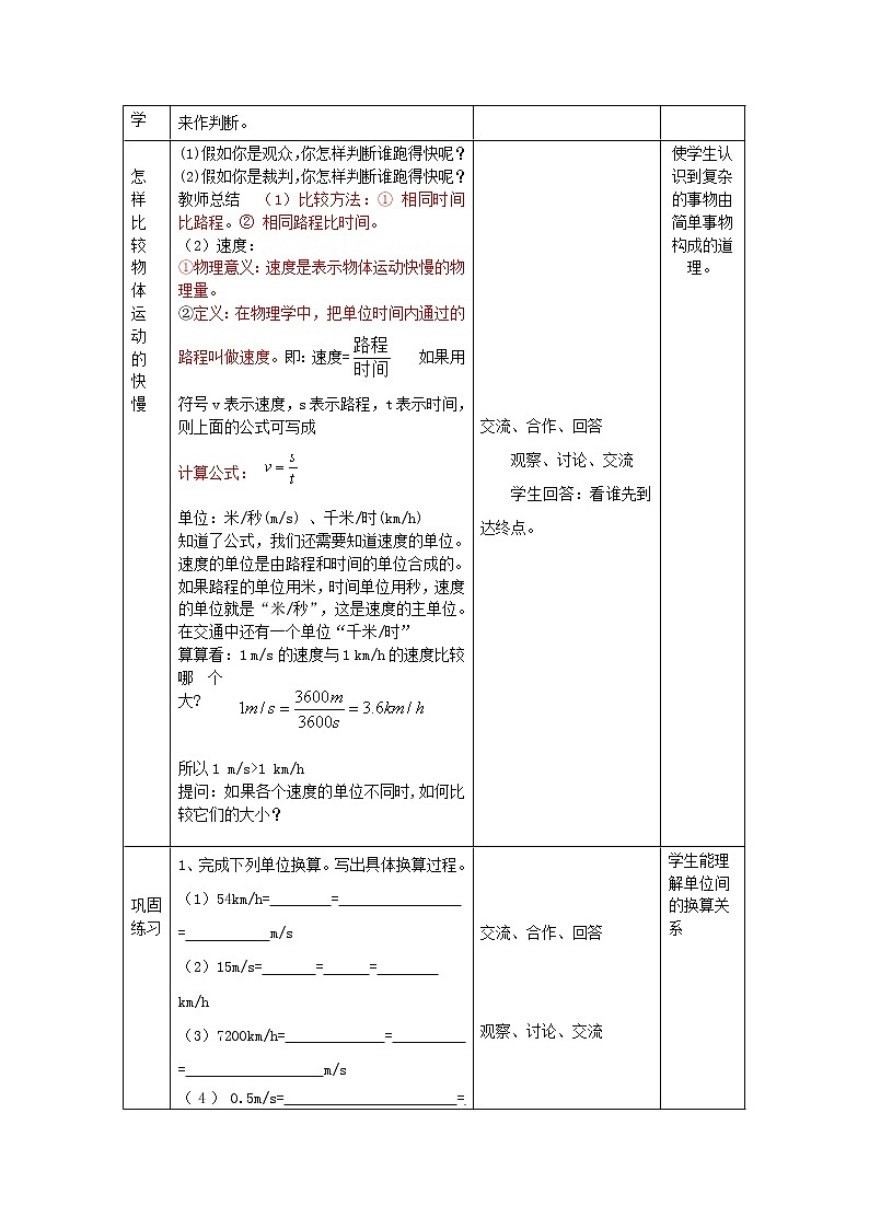 2021秋八年级物理全册第2章运动的世界第3节快与慢课件+教案+学案+素材打包10套新版沪科版02