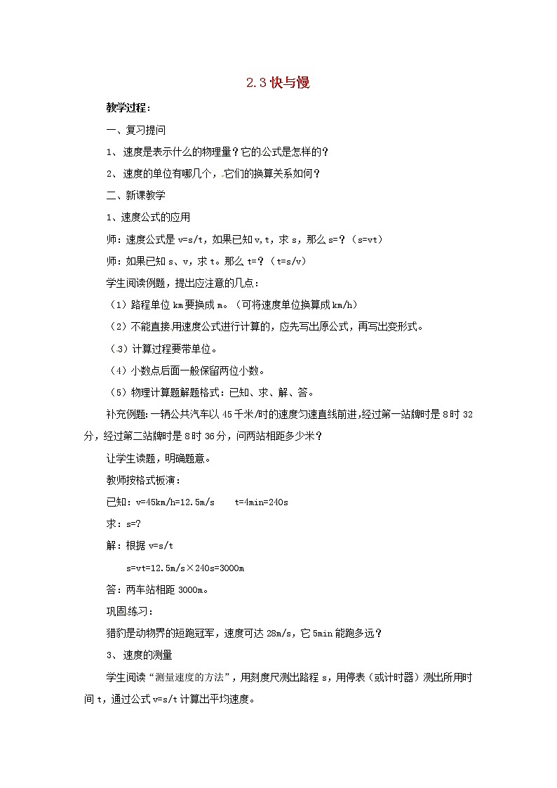 2021秋八年级物理全册第2章运动的世界第3节快与慢课件+教案+学案+素材打包10套新版沪科版01
