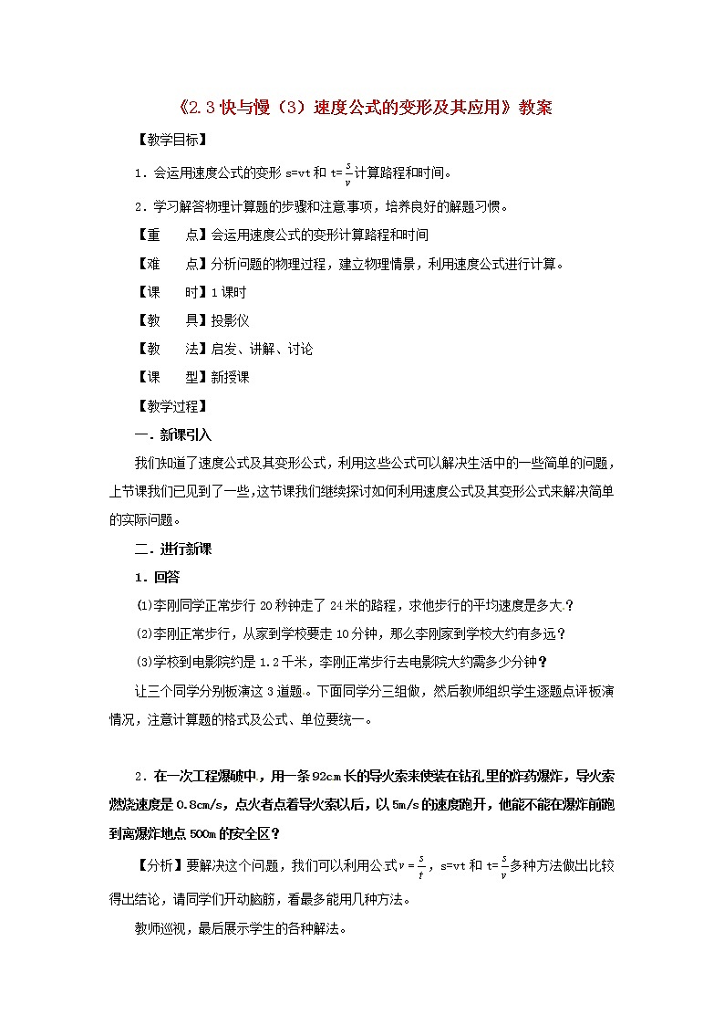 2021秋八年级物理全册第2章运动的世界第3节快与慢课件+教案+学案+素材打包10套新版沪科版01