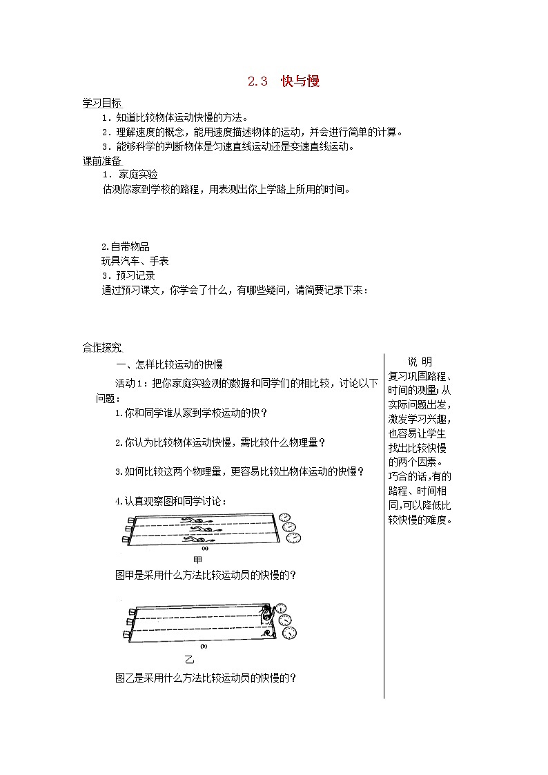 2021秋八年级物理全册第2章运动的世界第3节快与慢课件+教案+学案+素材打包10套新版沪科版01