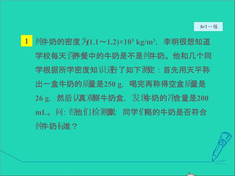 2021秋八年级物理全册第5章质量与密度第3节科学探究：物质的密度课件+教案+学案+素材打包11套新版沪科版06