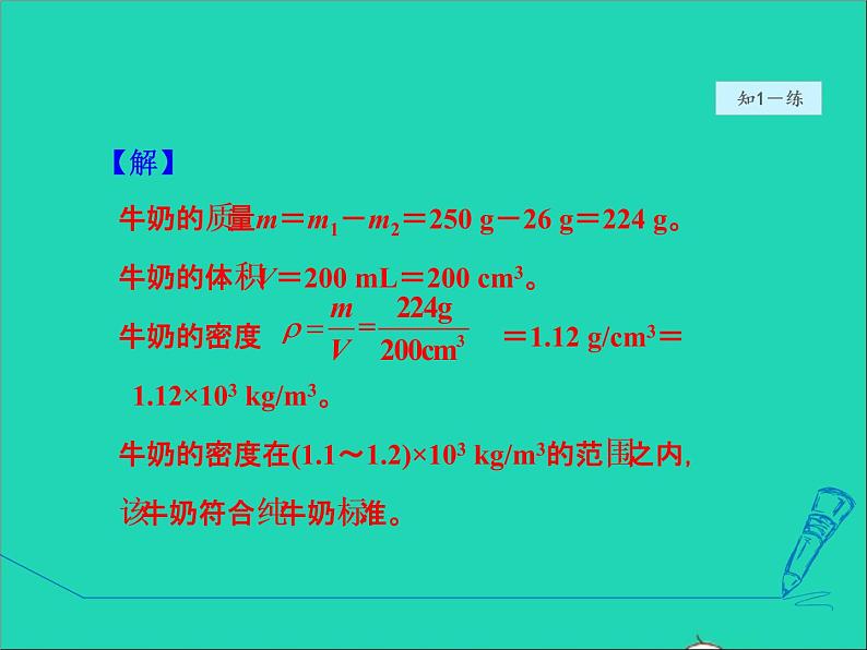 2021秋八年级物理全册第5章质量与密度第3节科学探究：物质的密度课件+教案+学案+素材打包11套新版沪科版07