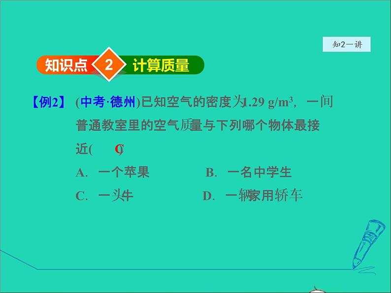 2021秋八年级物理全册第5章质量与密度第3节科学探究：物质的密度课件+教案+学案+素材打包11套新版沪科版08