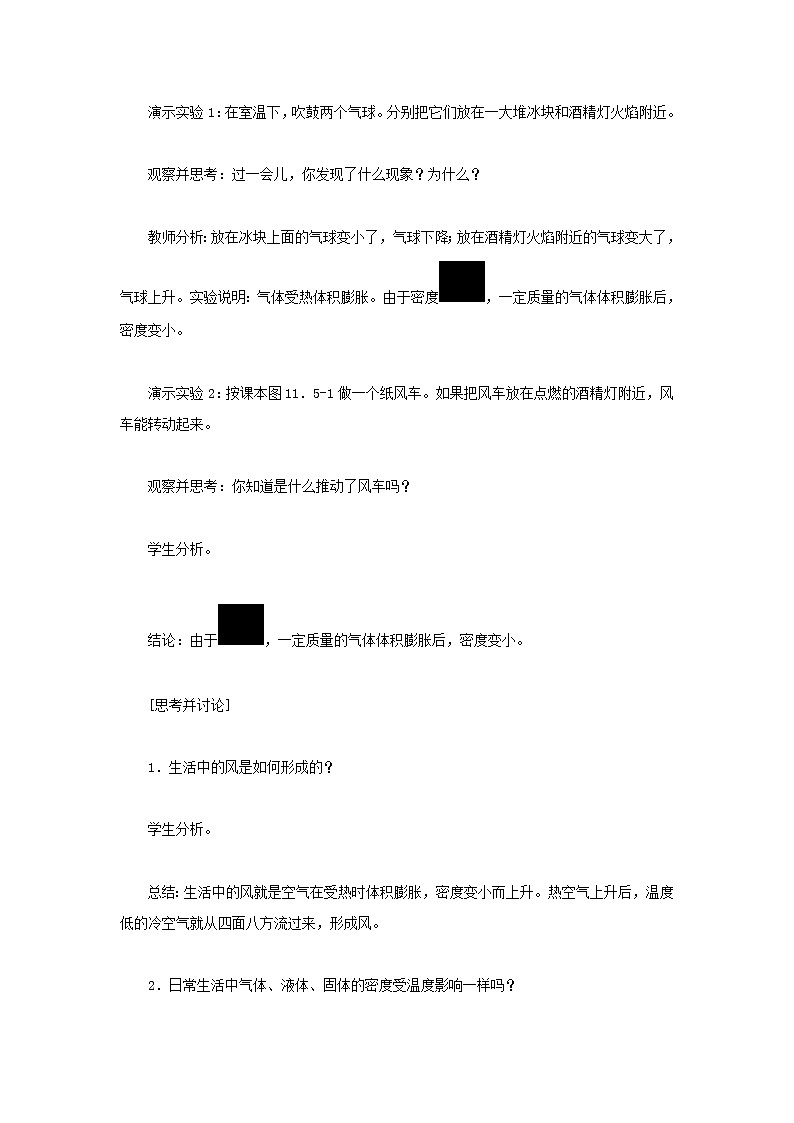 2021秋八年级物理全册第5章质量与密度第4节密度知识的应用教案1新版沪科版202202071231第3页