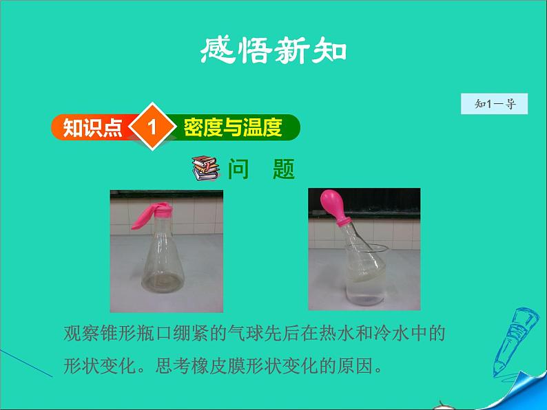 2021秋八年级物理全册第5章质量与密度第4节密度知识的应用第2课时密度与社会生活授课课件新版沪科版202202071230第3页
