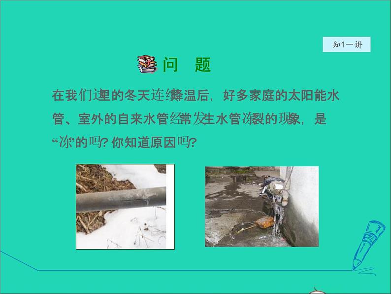 2021秋八年级物理全册第5章质量与密度第4节密度知识的应用第2课时密度与社会生活授课课件新版沪科版202202071230第5页